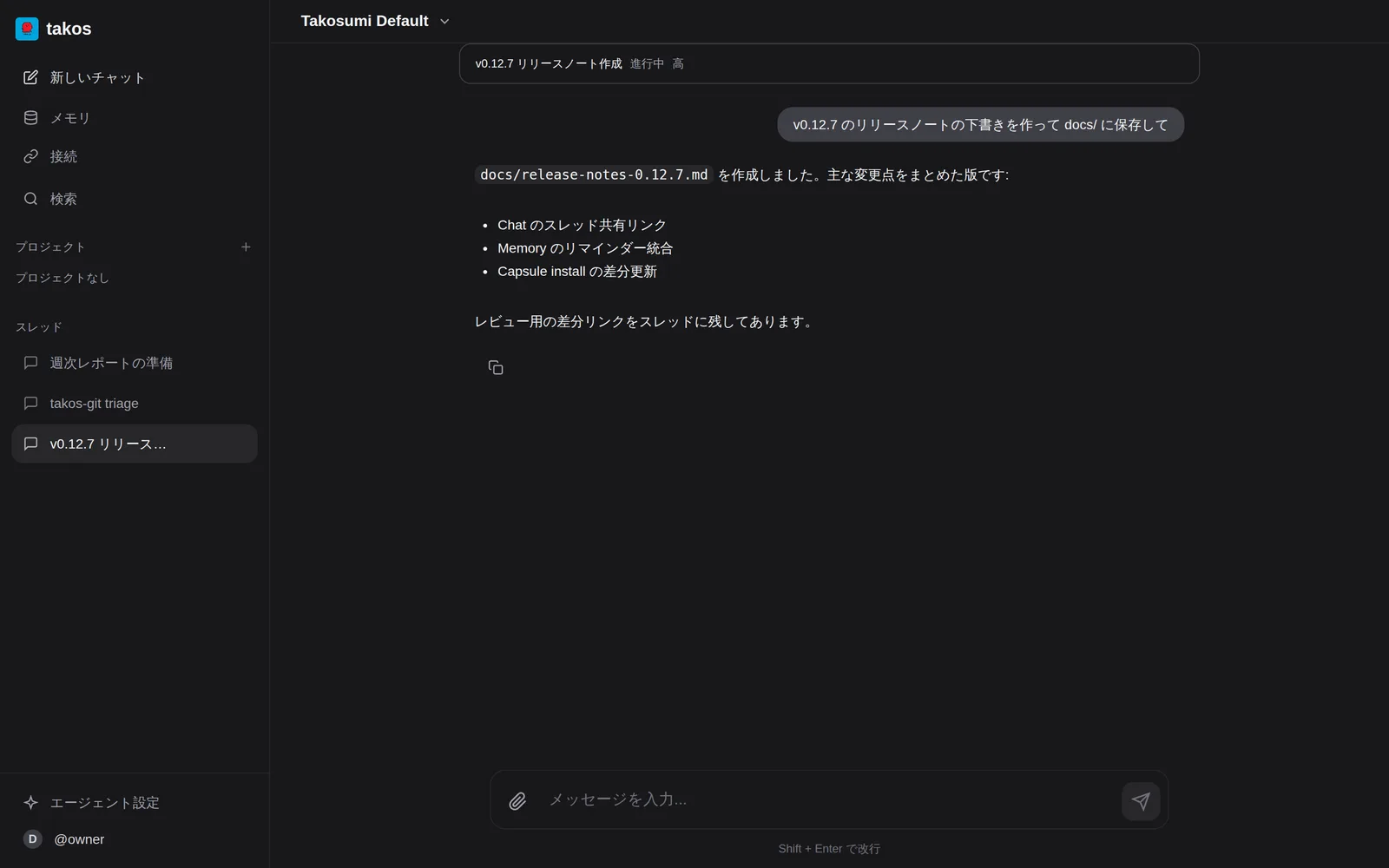 Takos の実画面: chat での依頼に agent が tool を実行し、docs にファイルを保存して返答している