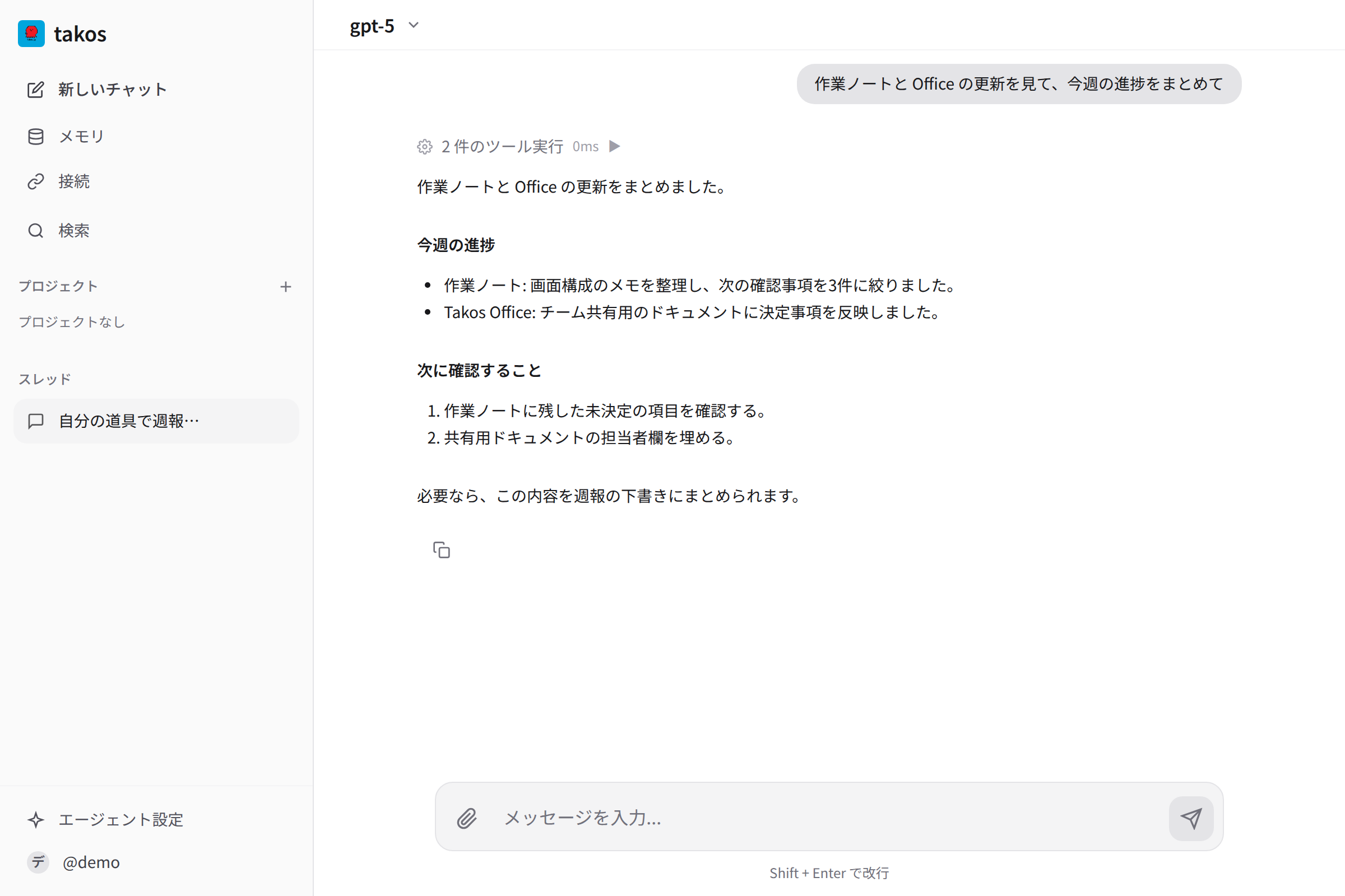 Takosの実画面。Workspaceのサイドバー、アプリ、会話が一つの画面に表示されている。